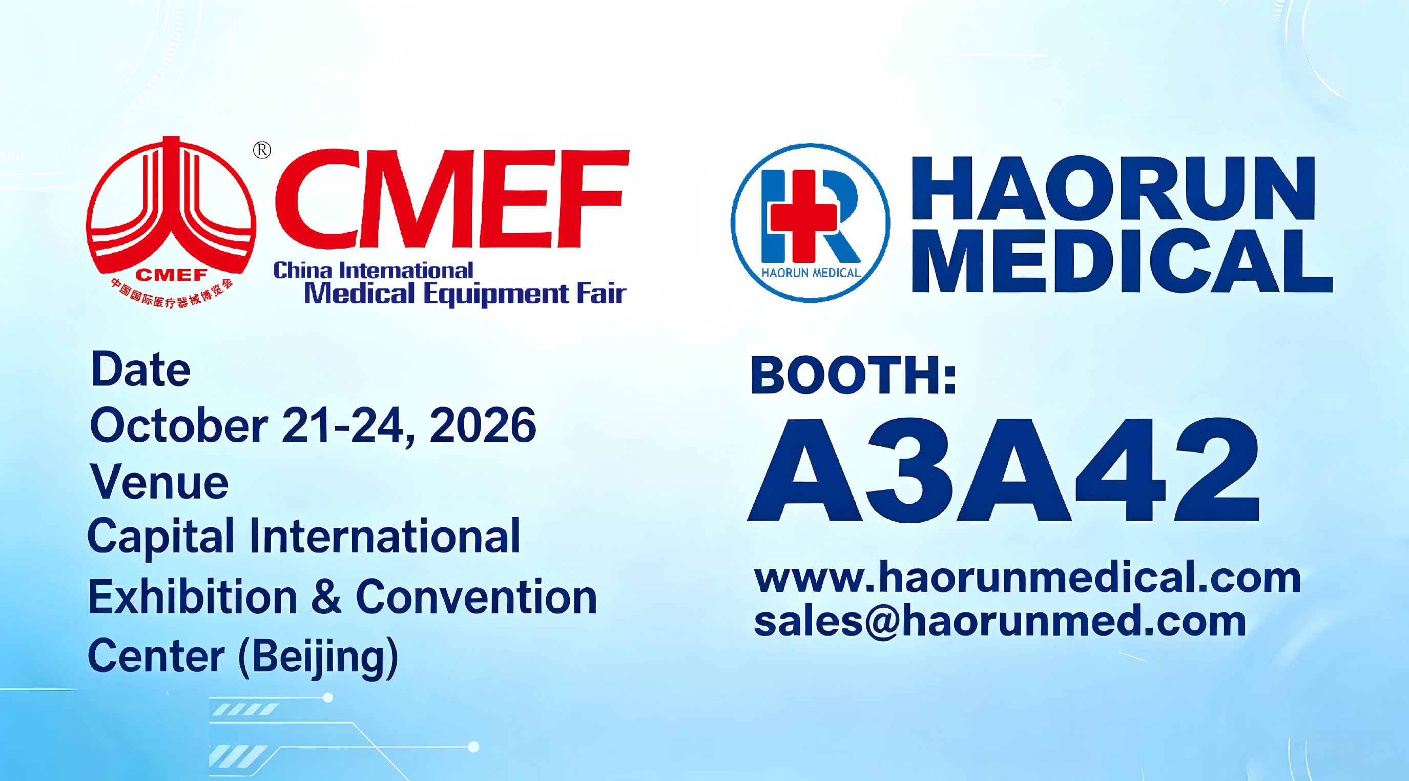 Haorun Medical ще участва в 94-ия Китайски международен панаир на медицинско оборудване (CMEF) есента на 2026 г.